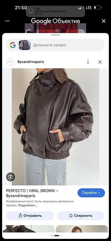 оверсайз кожаная куртка: Куртка Perfecto | Viral Brown от Bysandrineparis. - Цвет: насыщенный — 2