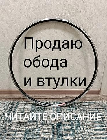 Велозапчасти: Если видите это обьявление, значит оно актуально! Других запчастей — 1