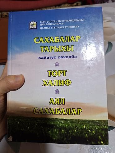 Книга «Сахабалар тарыхы. Төрт халиф. Аял сахабалар» - Язык