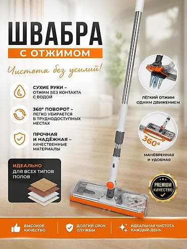 чудо швабра: Профессиональные швабры для быстрой и эффективной уборки Описание: - — 4