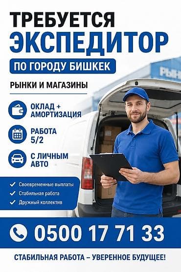 накладная: Требуется Водитель-экспедитор, С личным транспортом, Компенсация ГСМ, Полный рабочий день, Мужчина — 1