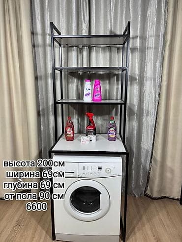 Полки-стойка над стиральной машиной - Конструкция для установки at lalafo.kg Полки-стойка над стиральной машиной - Конструкция для установки