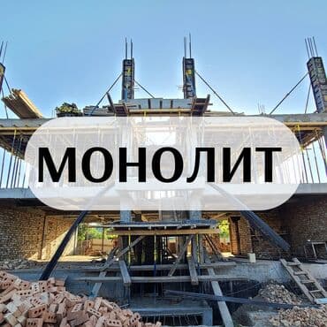 ищу работу строителя: Фундамент, Стяжка, Монолит Гарантия Больше 6 лет опыта — 1