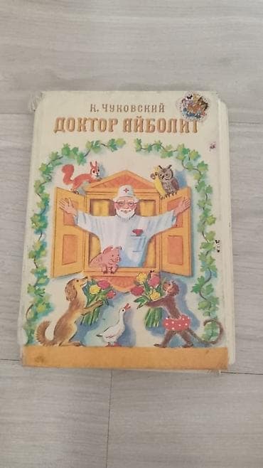 атлас мира: Продаю детскую книгу б/у — 7