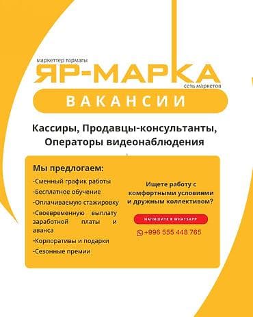 Открыты вакансии в нашей команде! Мы приглашаем на работу at lalafo.kg Открыты вакансии в нашей команде! Мы приглашаем на работу