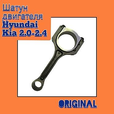 Унаа тетиктери: Шатун Hyundai 2012 г., Жаңы, Оригинал — 2