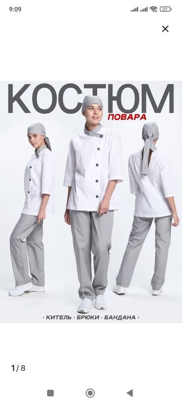 форма для охрана: Требуется заказчик в цех — 8