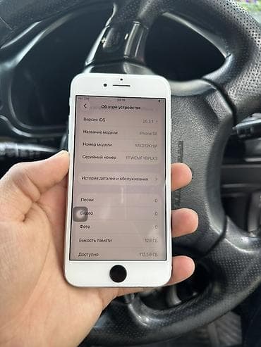id 6: IPhone SE, Б/у, 128 ГБ, Белый, 80 % — 2