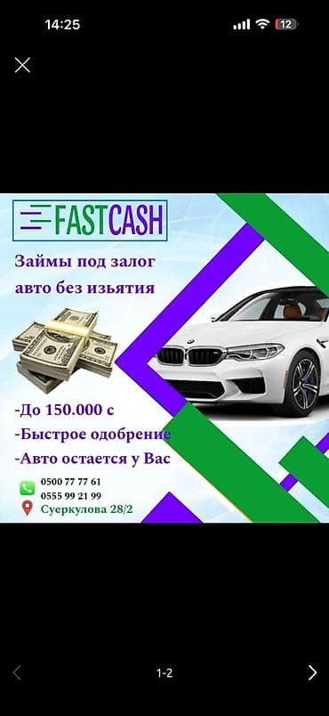 под залог: Автоломбард | Займ | Без залога — 1