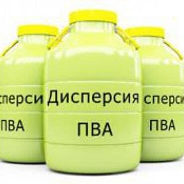 Дисперсия ПВА, Поливинилацетатная дисперсия, жидкий клей, ПВА, Акрил at lalafo.kg Дисперсия ПВА, Поливинилацетатная дисперсия, жидкий клей, ПВА, Акрил