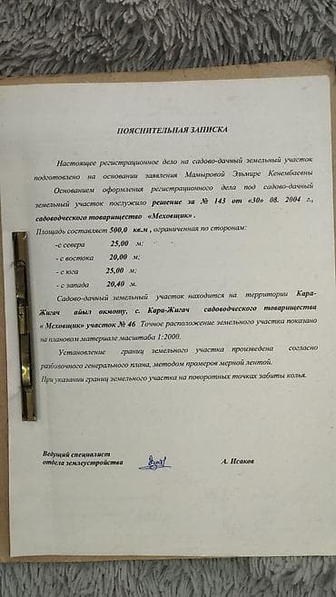 помогу продать: 5 соток, Для сельского хозяйства, Красная книга, Договор купли-продажи — 6