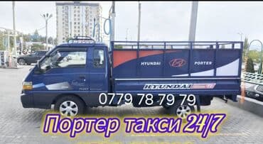 Заказать Хендай портер, Перевозка мебели