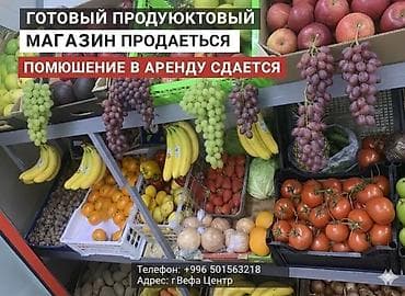 rent: Вефа Байтик -Баатыра Продается готовый бизнесмагазин — 1