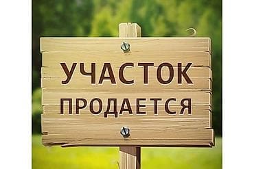 5 соток, Бизнес үчүн, Сатып алуу-сатуу келишими
