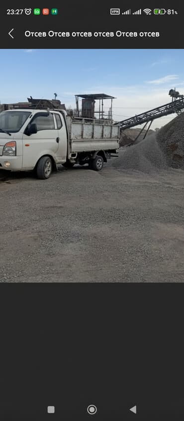 Отсев, Для бетона, Оптом, Портер