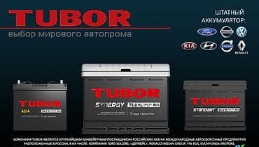 Автостарт аккумуляторы широкий выбор от 2700 сом. Доставка по городу lalafo.kg да Автостарт аккумуляторы широкий выбор от 2700 сом. Доставка по городу