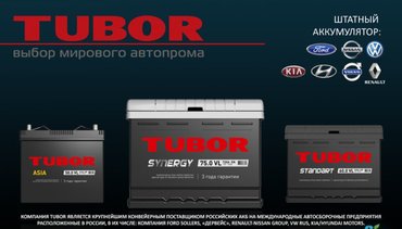 аккумлятор для авто: Автостарт аккумуляторы широкий выбор от 2700 сом. Доставка по городу — 1