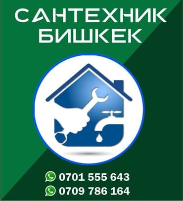 цены на электромонтажные работы в бишкеке: Электрик | Установка счетчиков, Установка стиральных машин, Демонтаж электроприборов Больше 6 лет опыта — 6