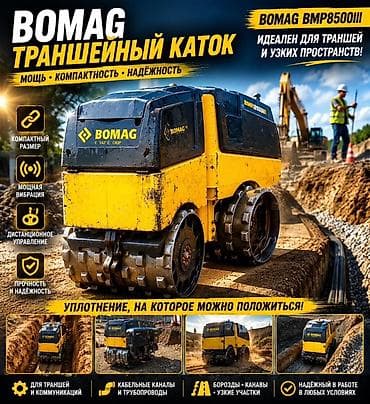 Услуги Траншейный каток BOMAG BMP8500III Компактный вибрационный