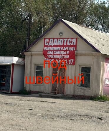 1 комнатные квартиры в бишкеке продажа: Сдаю помещение под Швейный цех или производство находится в селе — 1
