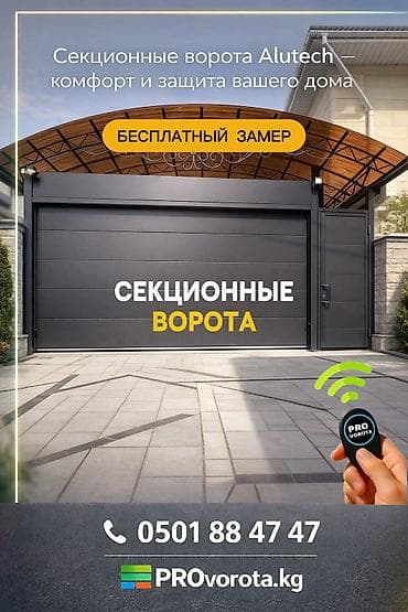 роллы суши: Автоматические, Alutech, Для гаража, Для частного дома, Для склада, Другие особенности, В рассрочку, Новый, Бесплатная установка — 1