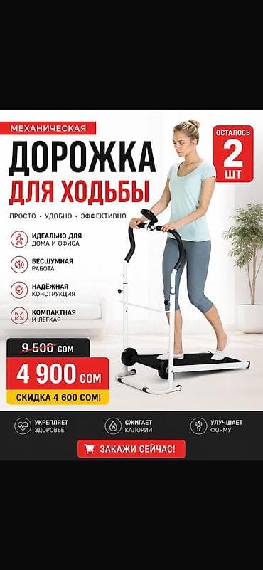 виброплатформа купить бишкек: Дорожка для ходьбы механическая — 1