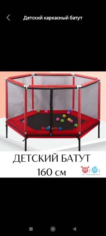 каркасный батут: Батут Каркасный, Новый — 1