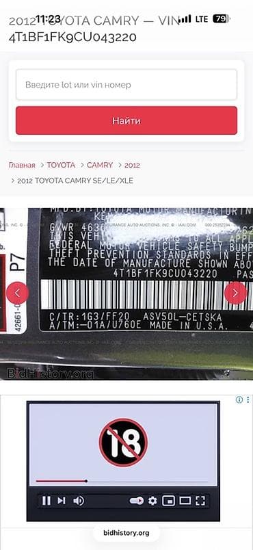 Продажа авто: Toyota Camry: 2012 г., 2.5 л, Автомат, Бензин, Седан — 10