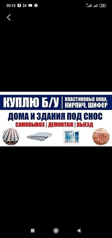 Куплю дом и здание сарай склат