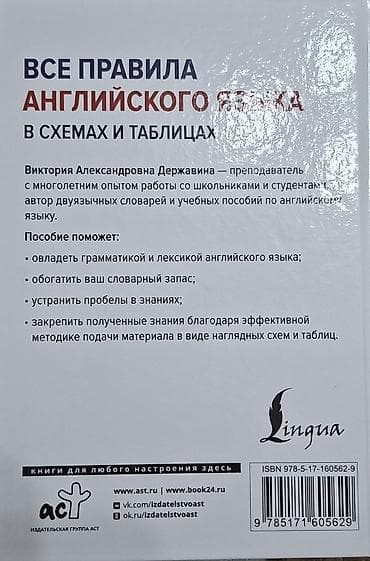 solutions elementary: Книга: «Все правила английского языка в схемах и таблицах» Автор: В — 2