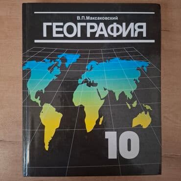 время намаза аламедин 1: В.П.Максаковский — 1