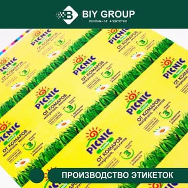 изготовление этикеток для бутылок: Рекламное агентство "biy group" предлагает печать и производство • — 2