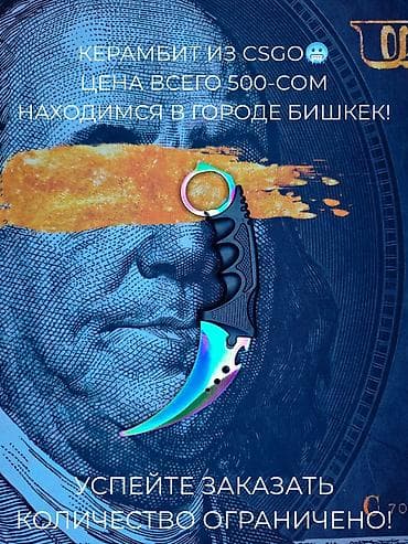 cs go: КЕРАМБИТ ИЗ ИГРЫ CSGO 🥶. стильный коллекционный аксессуар для фанатов — 1