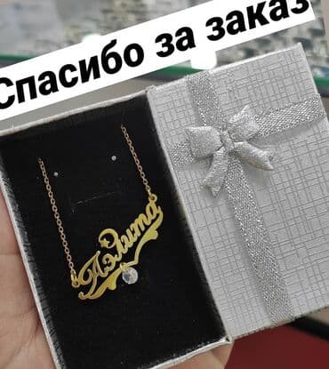 свадебные платья от производителя: Принимаем заказы на именные Цепи Дизайн на ваш выбор Длина на ваш — 6