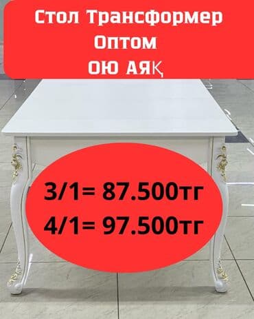 мебельные диваны: Стол для зала, Новый, Складной, Прямоугольный — 2