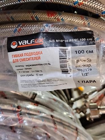 Дом и сад: Гибкая подводка для смесителей VALFEX, 1 пара. Характеристики: - — 1