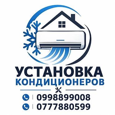 Профессиональные услуги по дому и авто: - Установка кондиционеров
