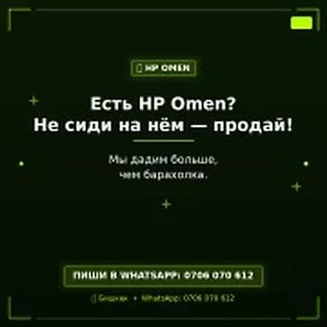 Категория: Скупка компьютеров и ноутбуков Есть HP Omen? Не сиди — lalafo.kg да Категория: Скупка компьютеров и ноутбуков Есть HP Omen? Не сиди —