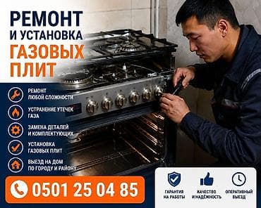сенсорный газ плита: Ремонт и установка газовых плит - Ремонт любой сложности - Устранение — 1