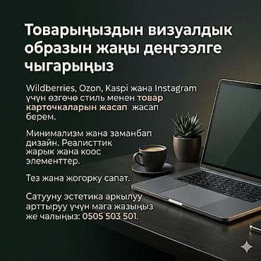 Дизайн карточек товара для маркетплейсов и соцсетей - Создание