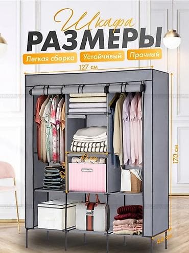 Корзины для вещей: Складной тканевый шкаф, Новый — 1