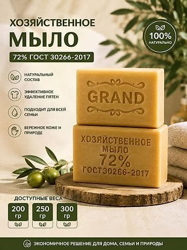 вареный хлопок: Средство для стирки: Хозяйственное мыло, Оптом, Розница — 1