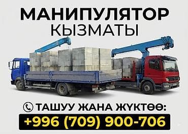 козлы строительные: Услуги манипулятора - Погрузка, разгрузка и перевозка грузов - Работы — 3