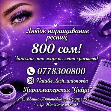 сухой стияшка: Наращивание ресниц! Классика 2D, 3D, 3D, мокрый, натуральный, лисий — 1