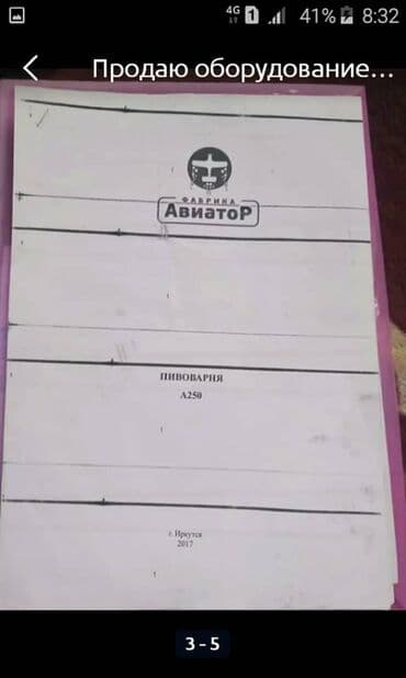 оборудование для пива на розлив: Аппарат оборудование по производству сок квас и.м.д. Варочный кател — 3