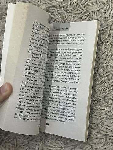 химия 7 класс: Книга: «Как пробудить уверенность в себе. 50 простых правил» — 3