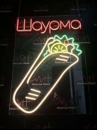 Оборудование для швейных цехов: Неоновая вывеска “Шаурма” Характеристики: - Габариты: 55×75 см - — 2