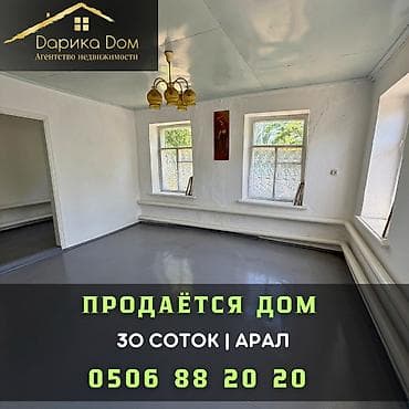 🏡 Продается дом в ближнем Арале 📍 Участок: 30 соток 📐 Размеры: ширина