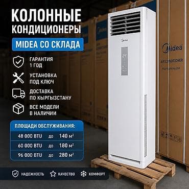 обогрев бетона: Колонный кондиционер, Новый, Midea, Классический — 1
