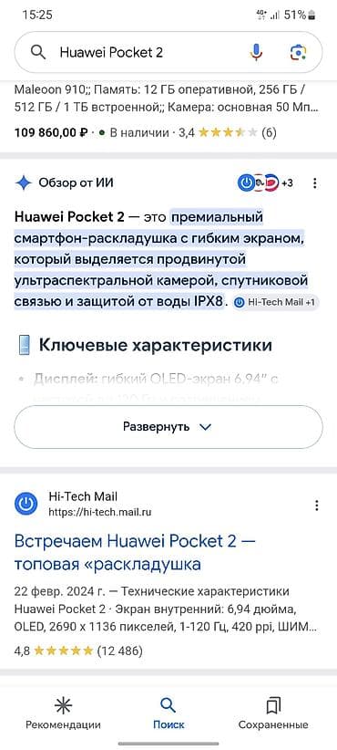 poco m5 pro: Huawei Pocket 2, Б/у, 256 ГБ, цвет - Серый, 2 SIM — 5